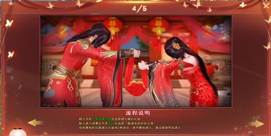 特玩武林三结婚系统