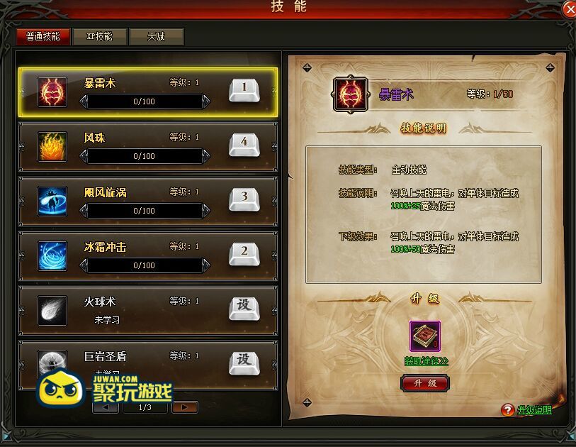 特玩魔域觉醒法师技能大全