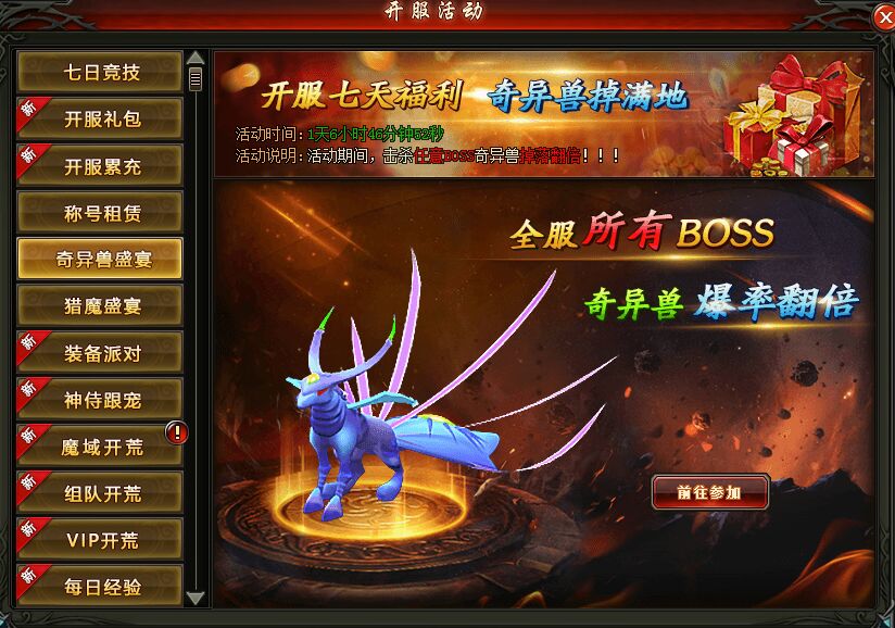 魔域觉醒BOSS