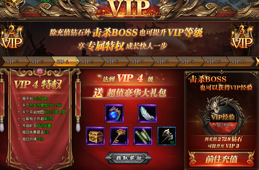 特玩传奇国度vip